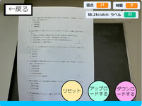 ワーク自動採点アプリ