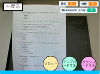 ワーク自動採点アプリ