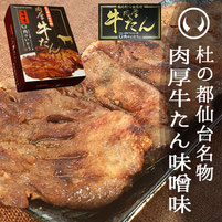 肉厚牛たん 味噌味