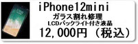 広島のiphone修理店ミスターアイフィクスではiPhone11ProMAXのガラス割れ修理を承っています。iphone修理は広島のミスターアイフィクスで。