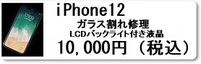 広島のiphone修理店ミスターアイフィクスではiPhone11のガラス割れ修理を承っています。iphone修理は広島のミスターアイフィクスで。