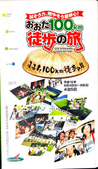 「おおた100Km徒歩の旅」ビデオ　太田青年会議所