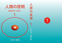 かとう はかる 書籍・小冊子 - 理想社会を考える会（かとう塾）