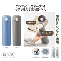 ワンプッシュ 真空保冷温ボトル500ml