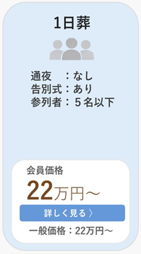 1日葬プランカード