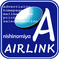 エアーリンク西宮　airlinknishinomiya