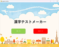 ワーク自動採点アプリ