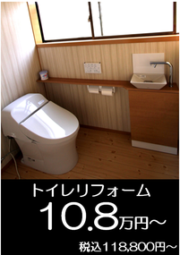 トイレリフォーム