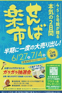 せんば楽市2026