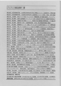 アイテック電子研究所 - かなり土地家屋調査士・行政書士事務所 アイテック電子研究所 - かなり土地家屋調査士・行政書士事務所