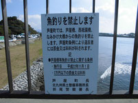 遠賀川　芦屋橋　釣り禁止