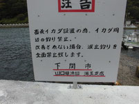 宇賀漁港 釣り禁止場所