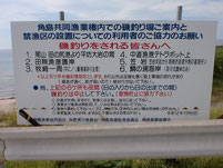 角島の釣規制