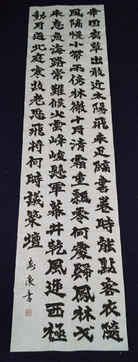 ２０２０年度謙慎書道会展特選作品