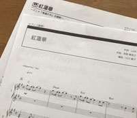 鬼滅の刃「紅蓮華」