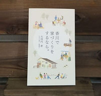 株式会社大河内工務店の集客用小冊子
