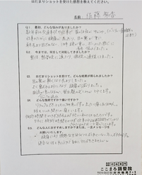 大分県別府市在住の佐藤さんから喜びの声が届きました。１日中頭が重かった佐藤さん。今ではスッキリして良く眠れるようになったそうです。