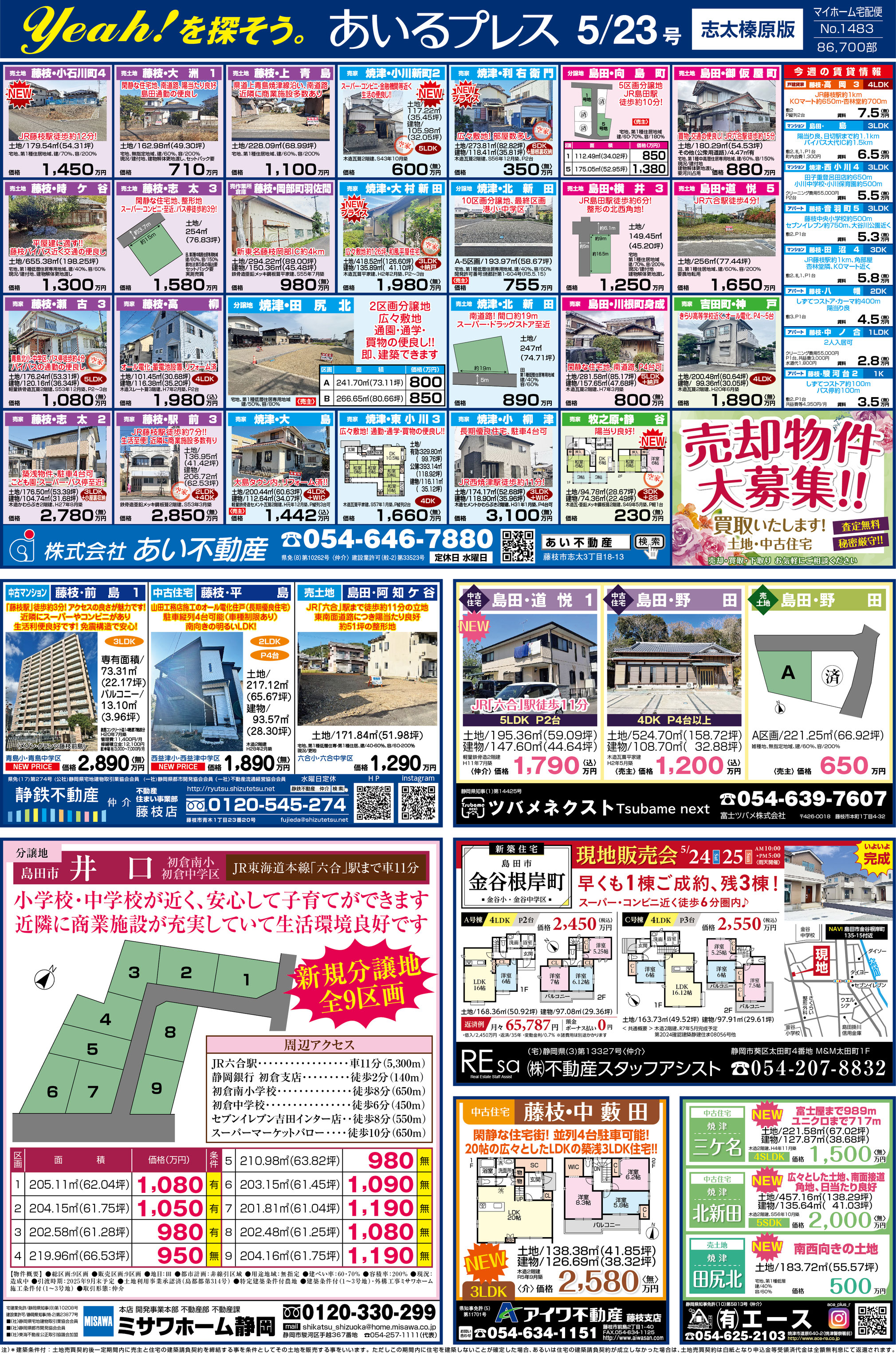 0411志太榛原版 - illpress ページ! 0411志太榛原版 - illpress ページ!