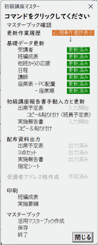 master107:講習準備完了時点