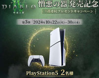 プレイステーション5プレゼント