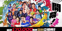 愛知県懸賞-グランパスエイトチケット招待