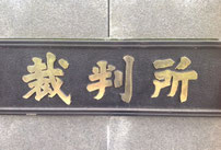 刑事・その他