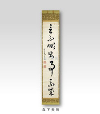 龍野藩主 脇坂安董｜森下美術