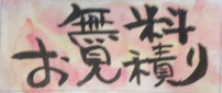 ご遠慮なくお問い合わせください