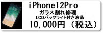 広島のiphone修理店ミスターアイフィクスではiPhone11Proのガラス割れ修理を承っています。iphone修理は広島のミスターアイフィクスで。