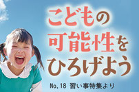 子どもの習いごとについて