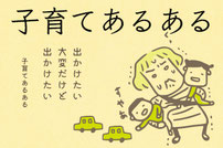 子育てあるある川柳