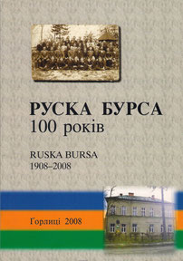 Ruska Bursa 100 lat