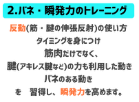 バネ　瞬発力のトレーニング　反動　筋肉腱の伸張反射の使い方。タイミングを身につけ筋肉だけでなく腱アキレス腱などの力も利用した動きバネのある動きを習得し瞬発力を高めます。