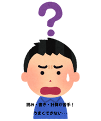 分からなくて困難を抱えた男の子