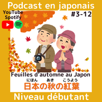 podcast en japonais et vocabulaire sur la rentrée scolaire, JLPT N4