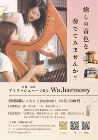 アイリッシュハープ