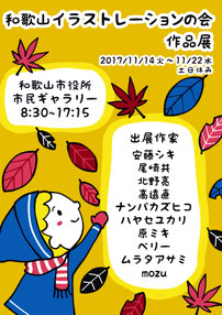 和歌山イラストレーションの会 和歌山イラストレーションの会 和歌山イラストレーションの会 和歌山イラストレーションの会