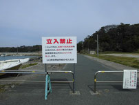 和久漁港 立入禁止看板の写真