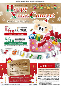 【Happy Xmas Concert 2019】