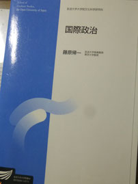 国際政治（藤原帰一、NHK出版）