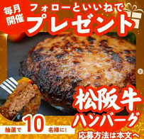 松阪牛ハンバーグ プレゼント