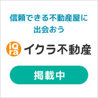 岐阜県,可児市,美濃加茂市,各務原市,愛知県,名古屋市,不動産,土地,建物,中古戸建,アパート,投資物件,一棟マンション,不動産売却,不動産査定,不動産買い取り,不動産仲介,相続,不動産問題,不動産紛争,不動産お悩み買い取り,500円,賃貸,空き家管理,リースバック