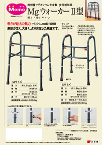 Mgウォーカーシリーズ - 田辺プレス株式会社