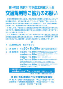 交通規制等ご協力のお願い