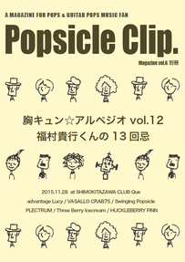 パンフレット冊子「Popsicle Clip. Paper+ vol.5」／A4版　フルカラー32ページ