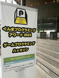 ハッカソンの会場