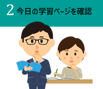 2.今日の学習ページを確認