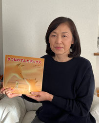 絵本よみきかせマイスター®　松村敦子さん