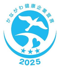 かながわ健康企業宣言ロゴマーク 2025