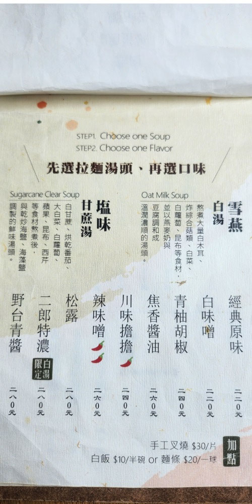 Mukuchi Ramen menu